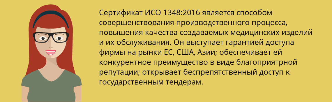 Получить сертификат ISO 13485